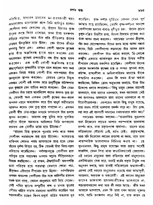 অমল পুরাণ পৃষ্ঠা নং-৬৬৫