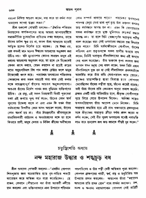 অমল পুরাণ পৃষ্ঠা নং-৬৬৮