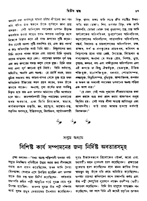 অমল পুরাণ পৃষ্ঠা নং-৬৭