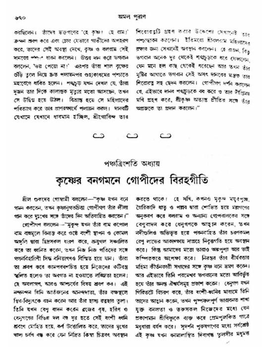 অমল পুরাণ পৃষ্ঠা নং-৬৭০