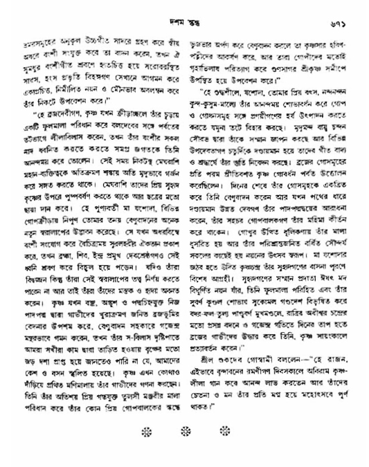 অমল পুরাণ পৃষ্ঠা নং-৬৭১