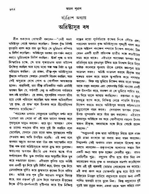 অমল পুরাণ পৃষ্ঠা নং-৬৭২