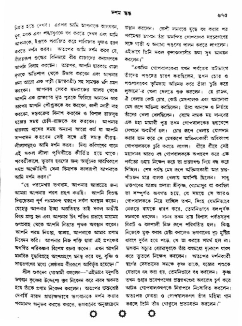 অমল পুরাণ পৃষ্ঠা নং-৬৭৫