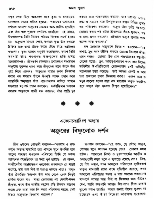 অমল পুরাণ পৃষ্ঠা নং-৬৭৮