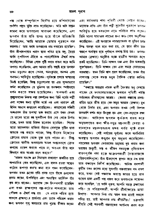 অমল পুরাণ পৃষ্ঠা নং-৬৮