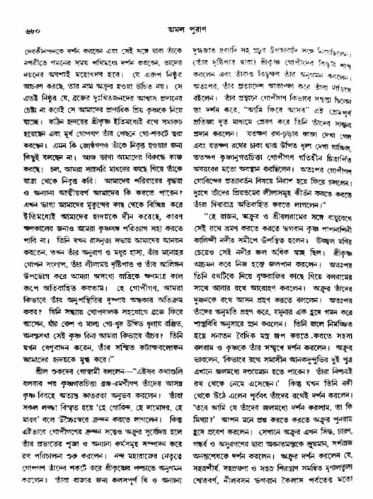 অমল পুরাণ পৃষ্ঠা নং-৬৮০