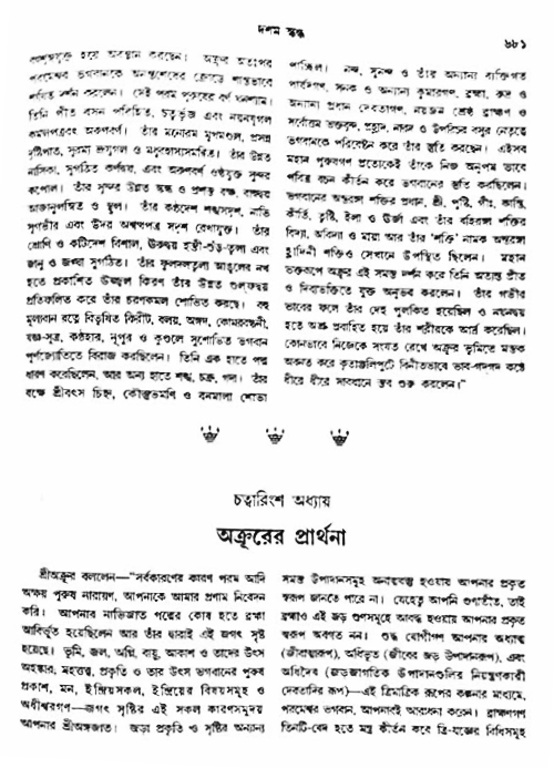 অমল পুরাণ পৃষ্ঠা নং-৬৮১