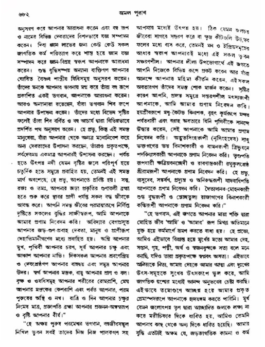অমল পুরাণ পৃষ্ঠা নং-৬৮২