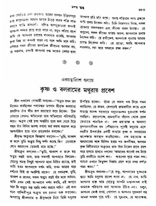 অমল পুরাণ পৃষ্ঠা নং-৬৮৩