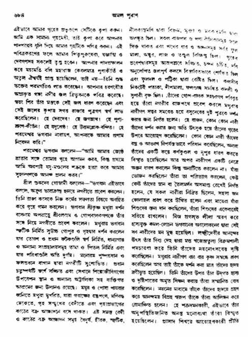 অমল পুরাণ পৃষ্ঠা নং-৬৮৪