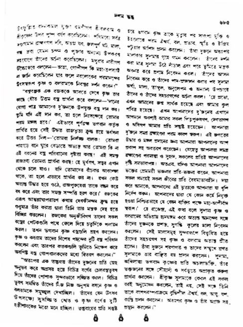 অমল পুরাণ পৃষ্ঠা নং-৬৮৫