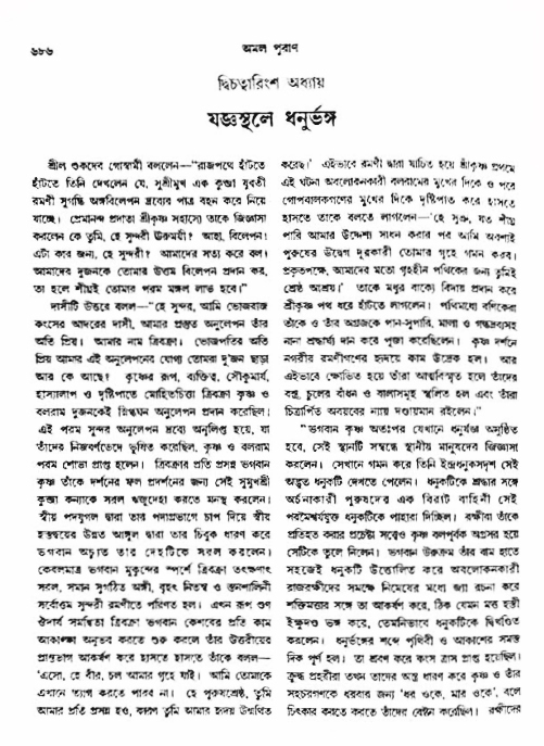অমল পুরাণ পৃষ্ঠা নং-৬৮৬