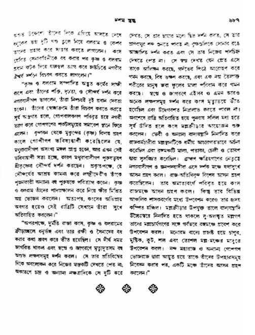 অমল পুরাণ পৃষ্ঠা নং-৬৮৭