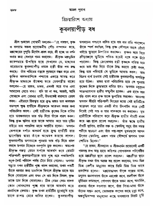 অমল পুরাণ পৃষ্ঠা নং-৬৮৮