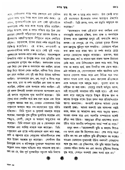 অমল পুরাণ পৃষ্ঠা নং-৬৮৯