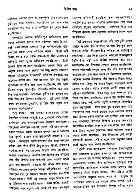 অমল পুরাণ পৃষ্ঠা নং-৬৯