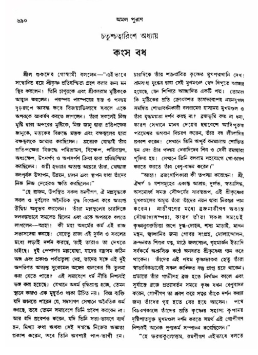 অমল পুরাণ পৃষ্ঠা নং-৬৯০