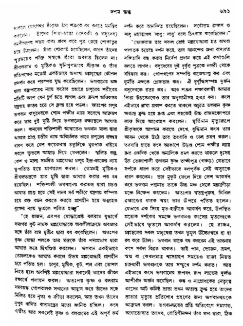 অমল পুরাণ পৃষ্ঠা নং-৬৯১