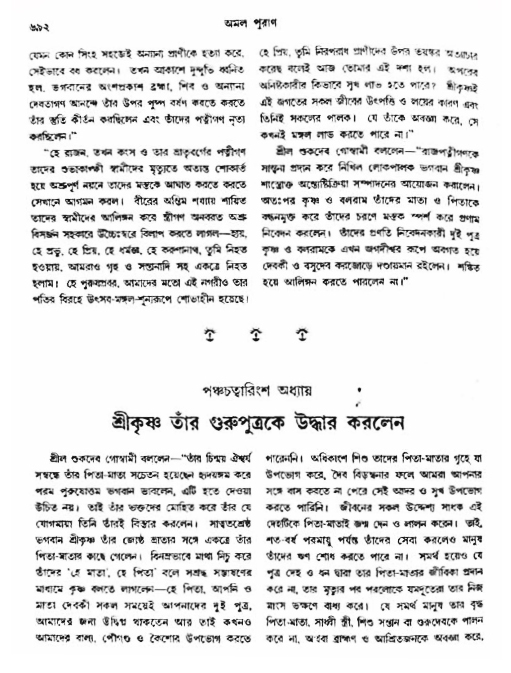অমল পুরাণ পৃষ্ঠা নং-৬৯২