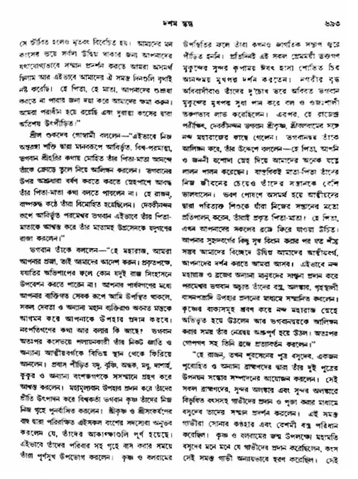 অমল পুরাণ পৃষ্ঠা নং-৬৯৩