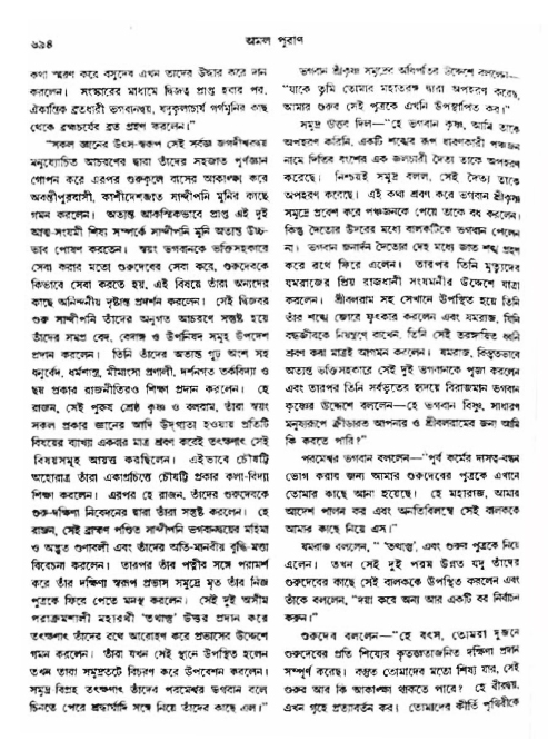 অমল পুরাণ পৃষ্ঠা নং-৬৯৪