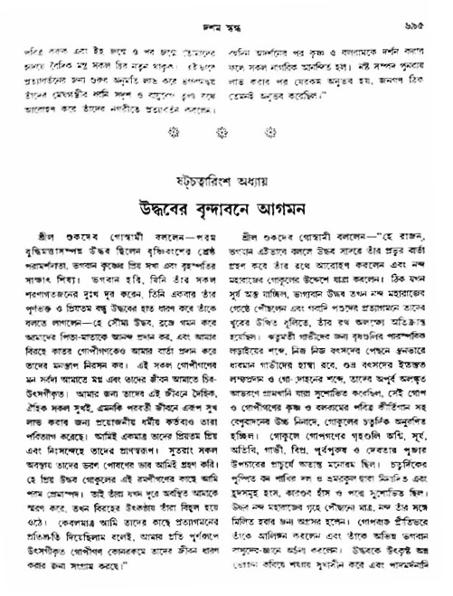 অমল পুরাণ পৃষ্ঠা নং-৬৯৫