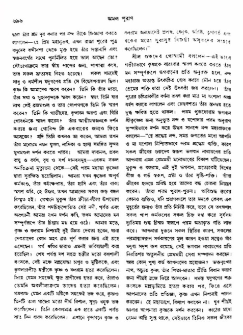 অমল পুরাণ পৃষ্ঠা নং-৬৯৬