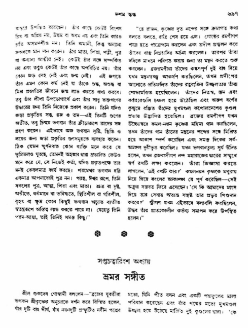 অমল পুরাণ পৃষ্ঠা নং-৬৯৭