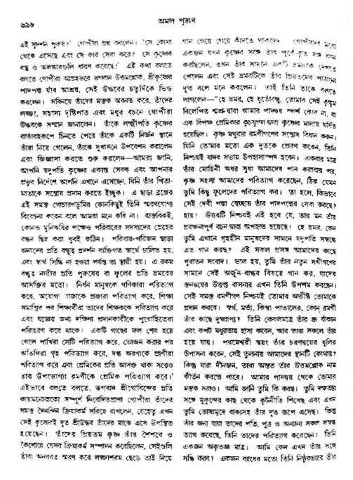 অমল পুরাণ পৃষ্ঠা নং-৬৯৮