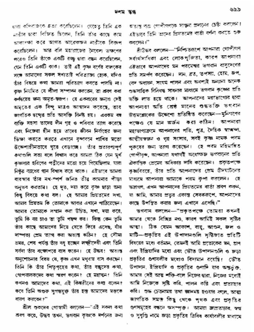 অমল পুরাণ পৃষ্ঠা নং-৬৯৯