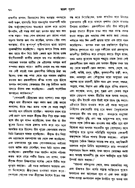 অমল পুরাণ পৃষ্ঠা নং-৭০