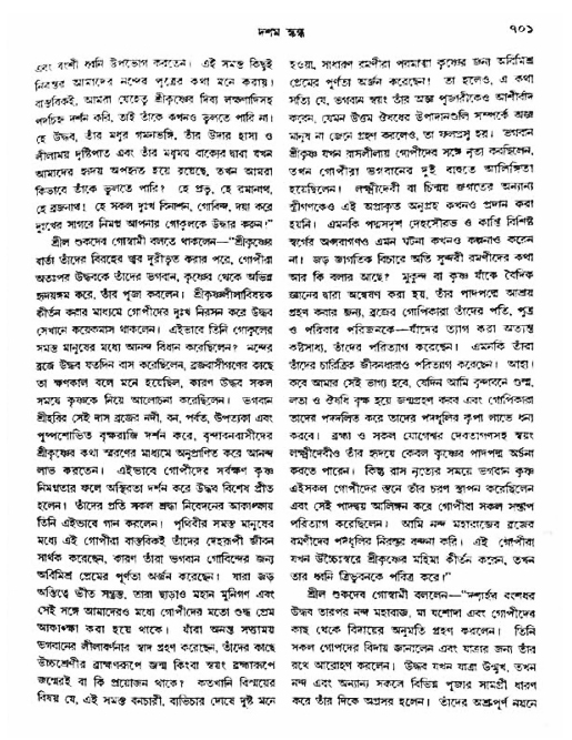 অমল পুরাণ পৃষ্ঠা নং-৭০১