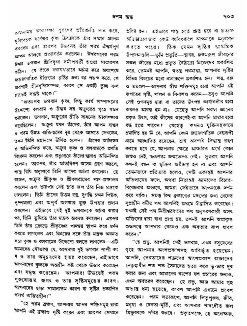 অমল পুরাণ পৃষ্ঠা নং-৭০৩