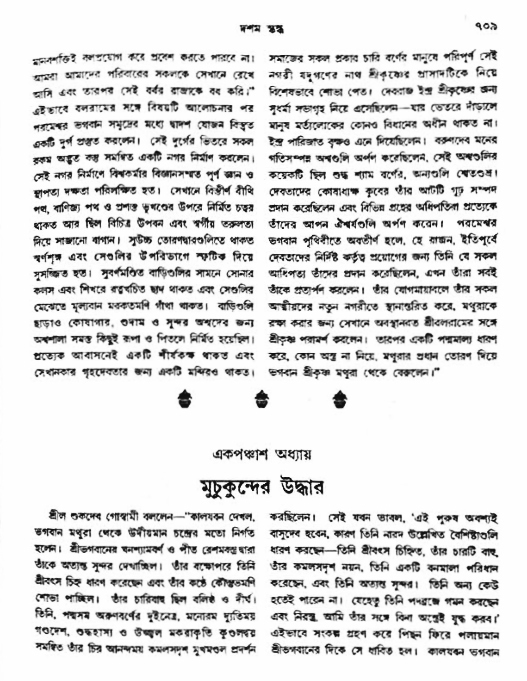 অমল পুরাণ পৃষ্ঠা নং-৭০৯