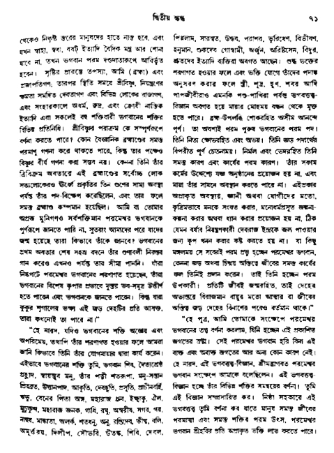 অমল পুরাণ পৃষ্ঠা নং-৭১
