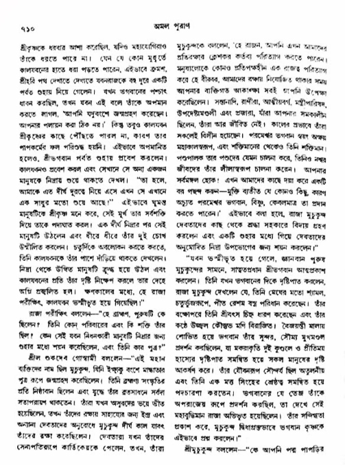 অমল পুরাণ পৃষ্ঠা নং-৭১০