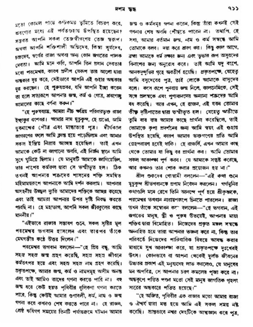 অমল পুরাণ পৃষ্ঠা নং-৭১১