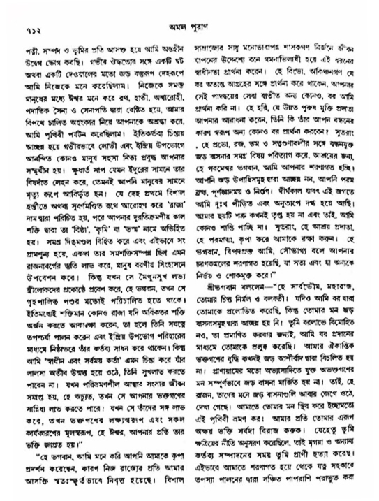 অমল পুরাণ পৃষ্ঠা নং-৭১২