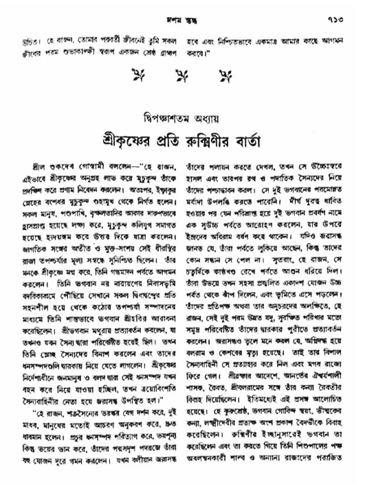 অমল পুরাণ পৃষ্ঠা নং-৭১৩