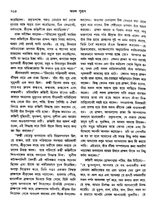 অমল পুরাণ পৃষ্ঠা নং-৭১৪