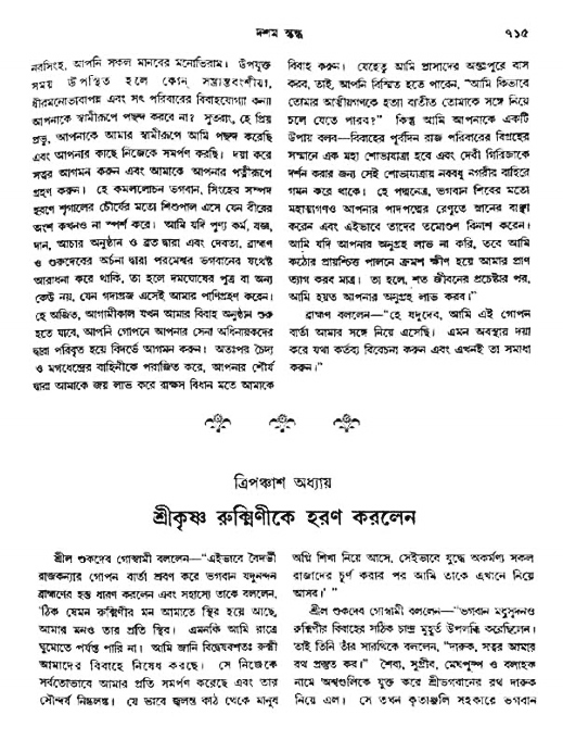 অমল পুরাণ পৃষ্ঠা নং-৭১৫