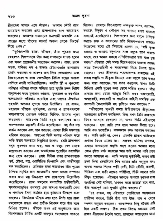 অমল পুরাণ পৃষ্ঠা নং-৭১৬