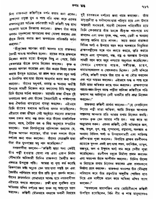 অমল পুরাণ পৃষ্ঠা নং-৭১৭