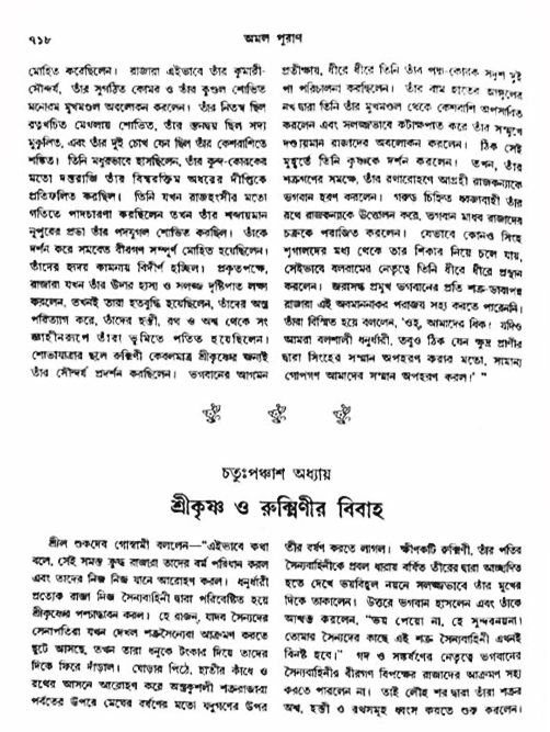 অমল পুরাণ পৃষ্ঠা নং-৭১৮