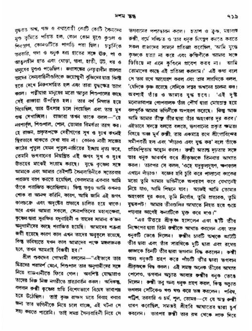 অমল পুরাণ পৃষ্ঠা নং-৭১৯
