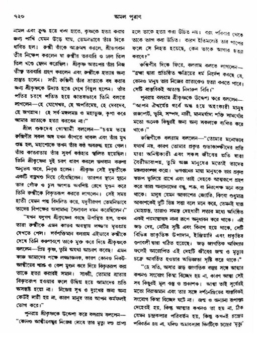 অমল পুরাণ পৃষ্ঠা নং-৭২০