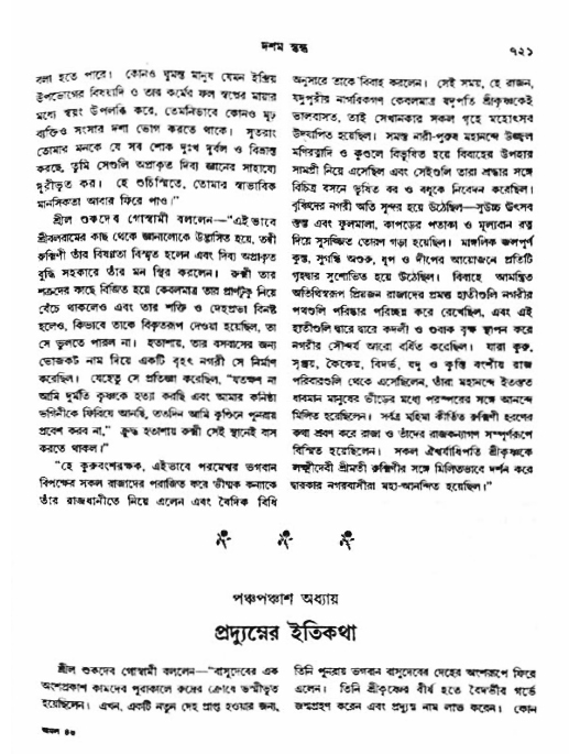 অমল পুরাণ পৃষ্ঠা নং-৭২১