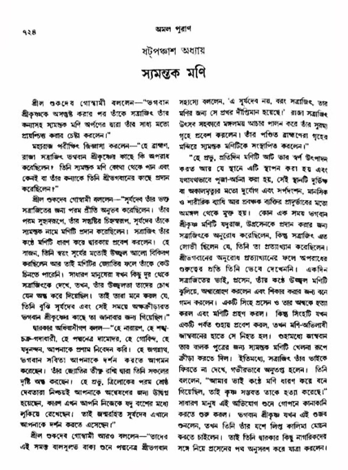 অমল পুরাণ পৃষ্ঠা নং-৭২৪