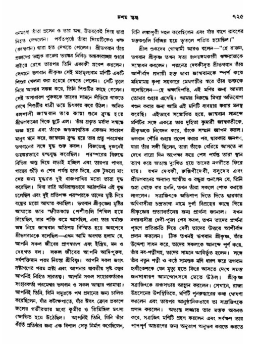 অমল পুরাণ পৃষ্ঠা নং-৭২৫
