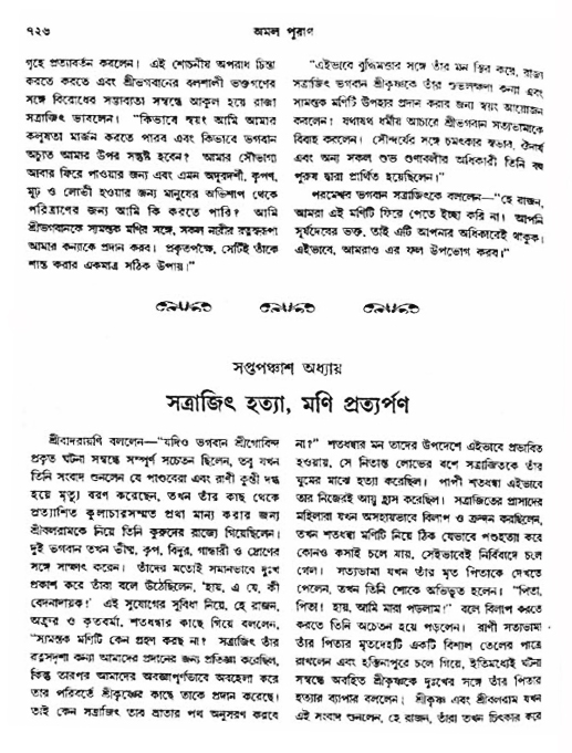 অমল পুরাণ পৃষ্ঠা নং-৭২৬